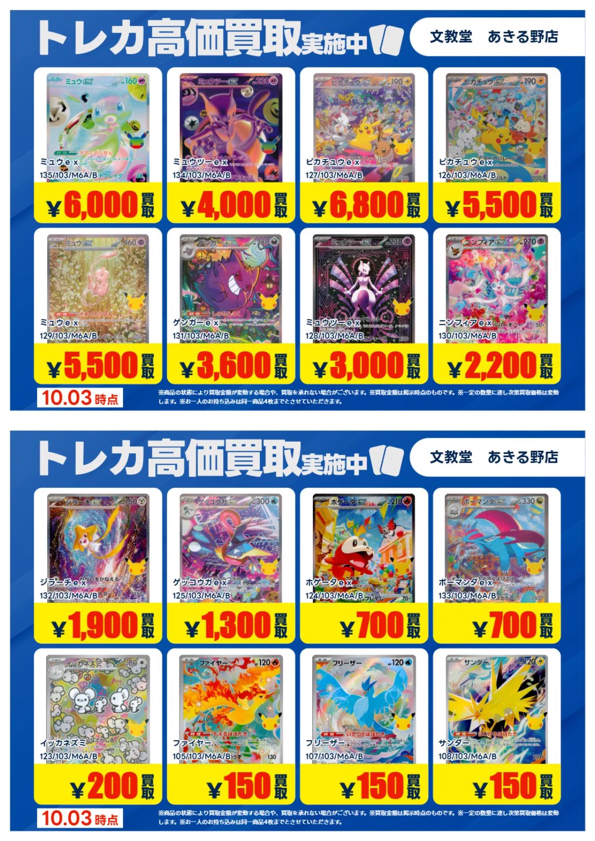 文教堂 あきる野店【トレカ】 on X: 