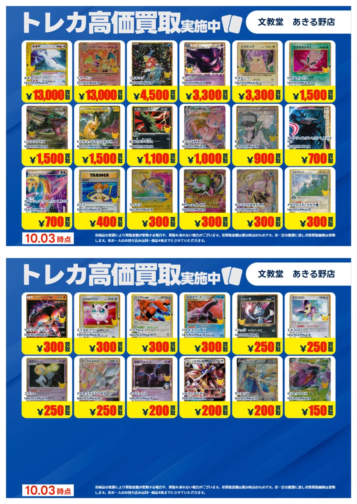 文教堂 あきる野店【トレカ】 on X: 
