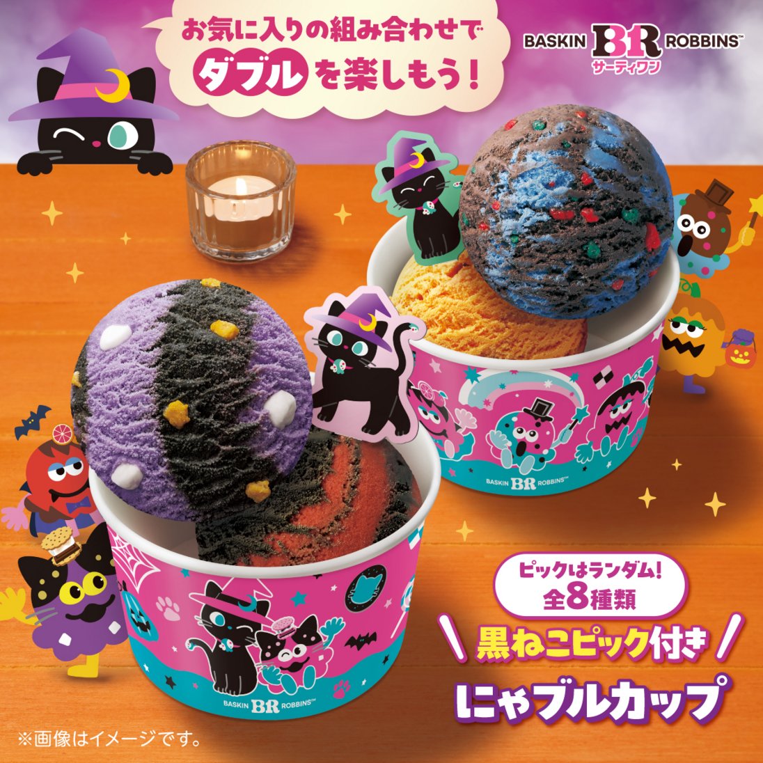 BR31_Icecream's tweet photo. ダブルにしなきゃもったいにゃい😺
この時期だけのにゃろうぃんフレーバーズや、お気に入りの組み合わせをダブルで楽しもう✨

今ならキュートな黒ねこピックをランダムに飾ってお渡しします🐈‍⬛

詳しくは👇
https://t.co/b1jPOY7vrR https://t.co/RxWlcEJhrq
