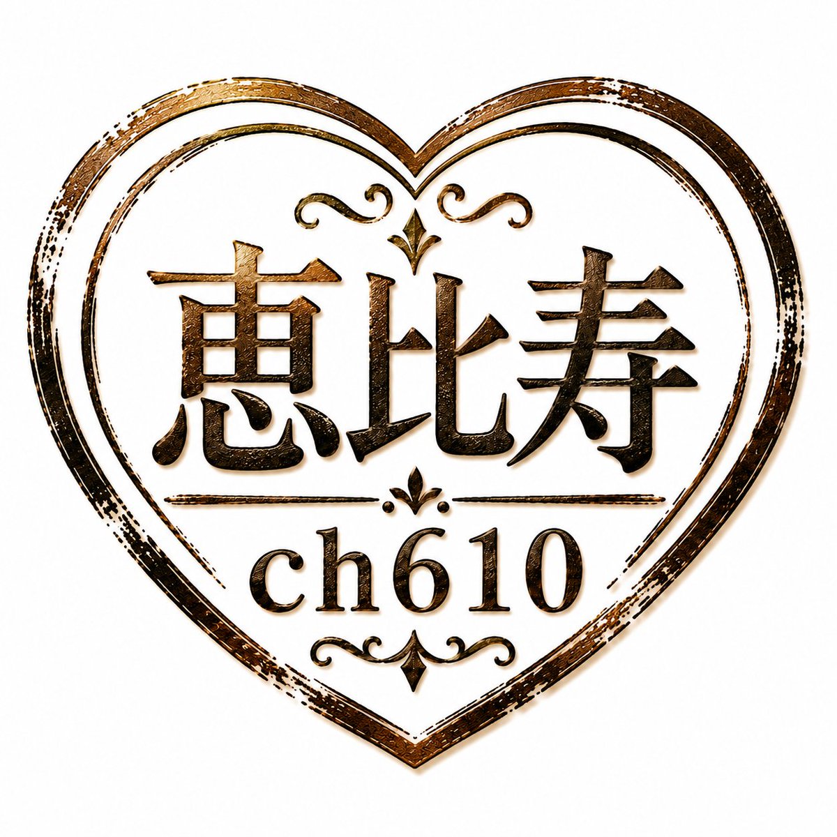 ebisu_ch610's tweet photo. 🍀恵比寿ch610🍀

❤️ハートアクション❤️

たくさんのハートを描いたこの期間。
皆さんからも、
たくさんの温かい気持ちをいただきました🥰
ご覧いただいた皆さん、
交流してくださった皆さん、
本当にありがとうございました❤️

感謝の気持ちを込めて。

素敵な企画に参加できたことに感謝です❤️

#ハートアクション 
#AIart #AIイラスト #癒し系 
#AIイラスト好きと繋がりたい