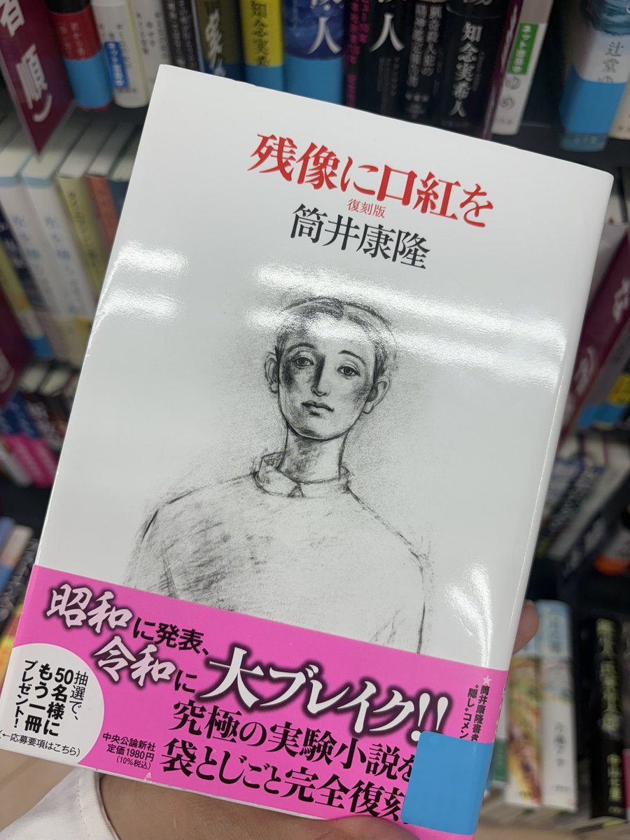 holly_cal_'s tweet photo. 残像に口紅をの袋とじ破らないで売っちゃうなんてことがあるんだ https://t.co/RvqVuDmjxR