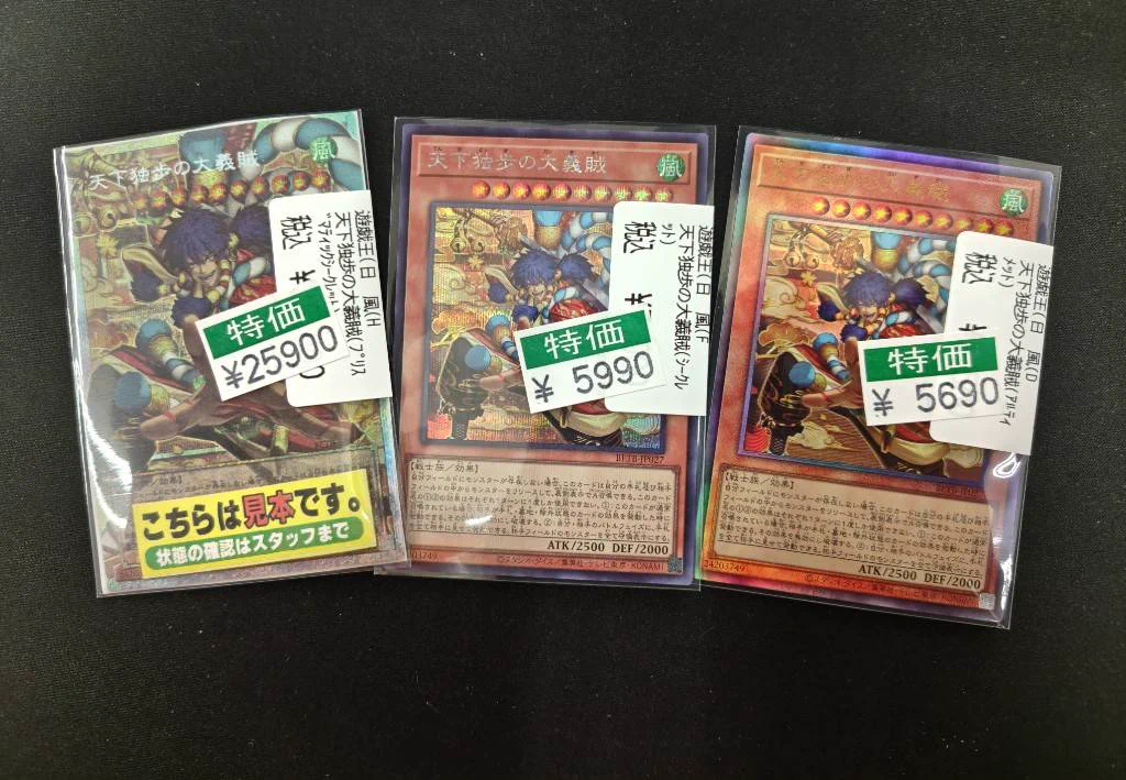 遊戯王 天下独歩の大義賊 他 まとめセット 宝島長久手店 TCGshop в X: „遊戯王数量特価商品更新＆追加いたしまし