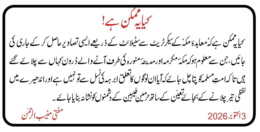MuniburRehman55's tweet photo. کیا یہ ممکن ہے!
3 اکتوبر 2026 https://t.co/VCVGicdXYL