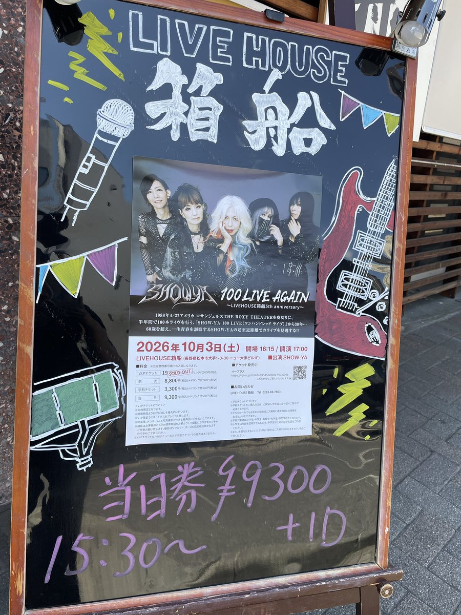 showyaofficial's tweet photo. 本日は長野県🏯100LIVE AGAIN
松本LIVE HOUSE 箱船公演！
16:15開場 17:00開演

先行物販15:00から予定しています✨
当日券は開場時より販売します！

久しぶりの快晴☀️お待ちしております！

#SHOWYA
#100LIVEAGAIN https://t.co/XaogAFJGJs