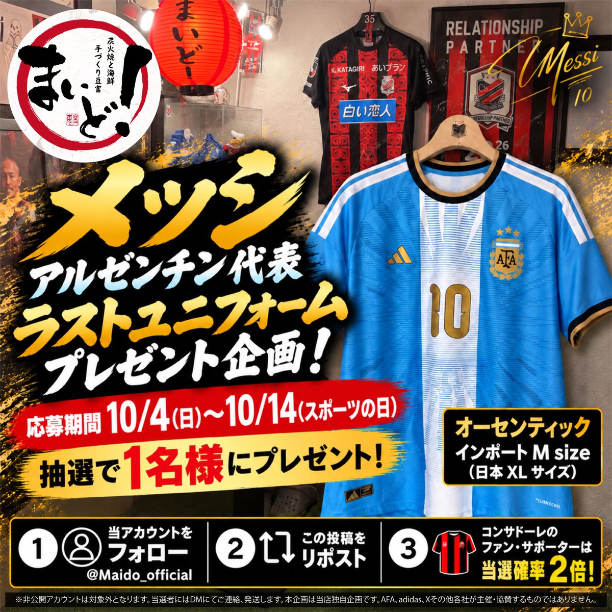 Maido_official's tweet photo. 🟥⬛️スポーツの日イベント🇦🇷⚽️

メッシ のラストユニを抽選で1名様に🎁

🔴⚫️の人は当選確率2倍！
※応募時に「コンササポです！」とリプでお知らせください

スポーツの日迄⚽️

当店では🔴⚫️の試合に合わせたイベント等も開催しています⚽️
札幌で飲むならぜひ当店へ🍻

#コンサドーレ
#メッシ
#Messi https://t.co/LXUruKLeOK