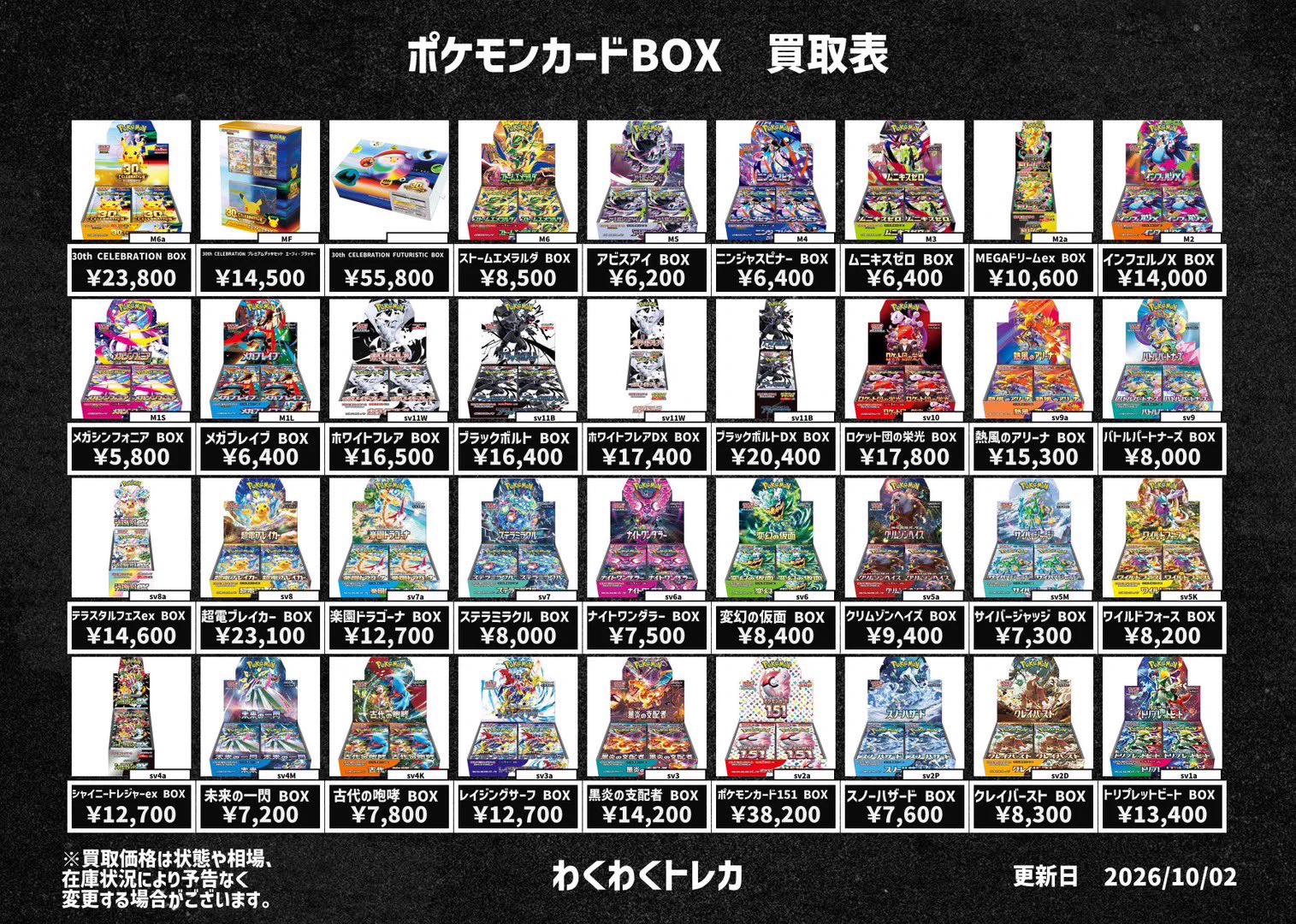 コラボ開催中【火水土日営業】わくわくトレカ新宿店【ポケカ】 on X