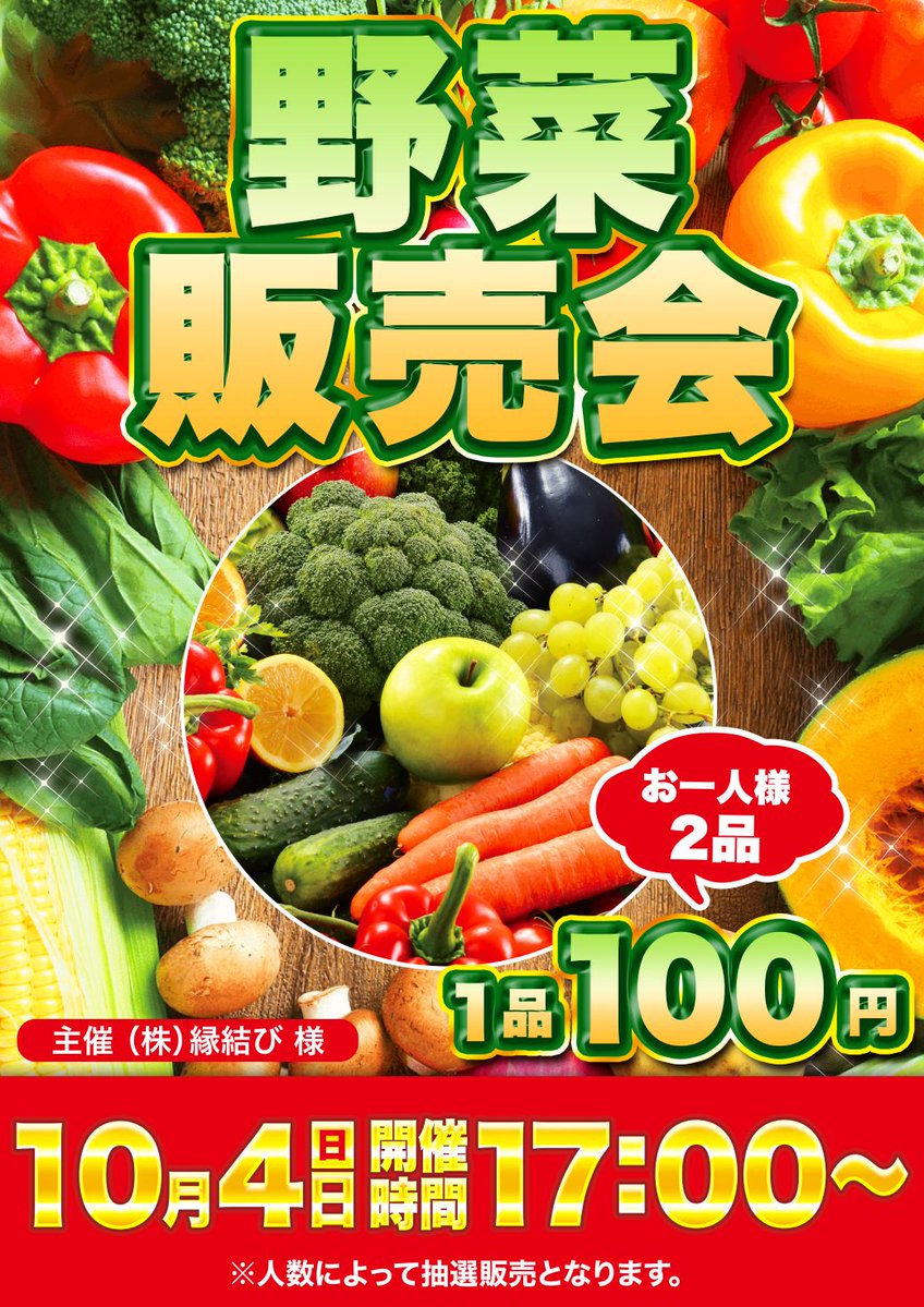 dstationiruma's tweet photo. どーも！マサです🫡

明日１０月４日(日)

野菜販売会実施！
何が入荷されているかは来てのお楽しみ～🥒🥕

📲オンライン抽選受付 9:00～9:30
　　🚨午前10:00オープン!!🚨

皆様のご来店、お待ちしております❗️

#Dステ #Dステ入間 #Dステーション 
#パチンコ #スロット #パチスロ #野菜販売会 https://t.co/Az9Hq0pb3C
