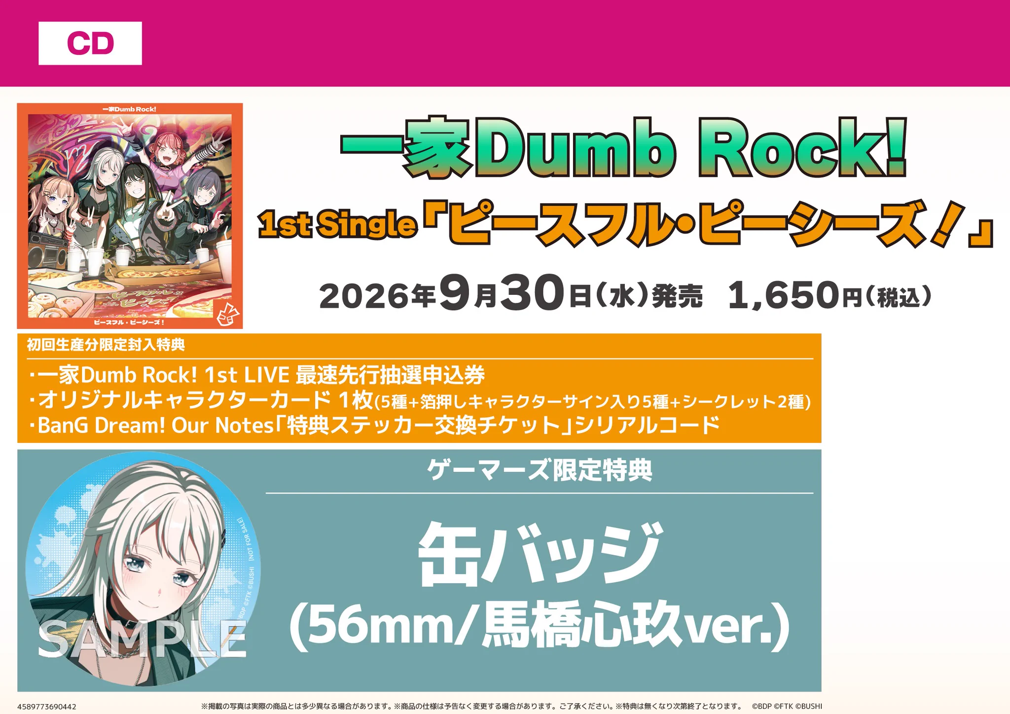 ゲーマーズ沼津店(『ラブライブ！サンシャイン!!』オフィシャルタイ