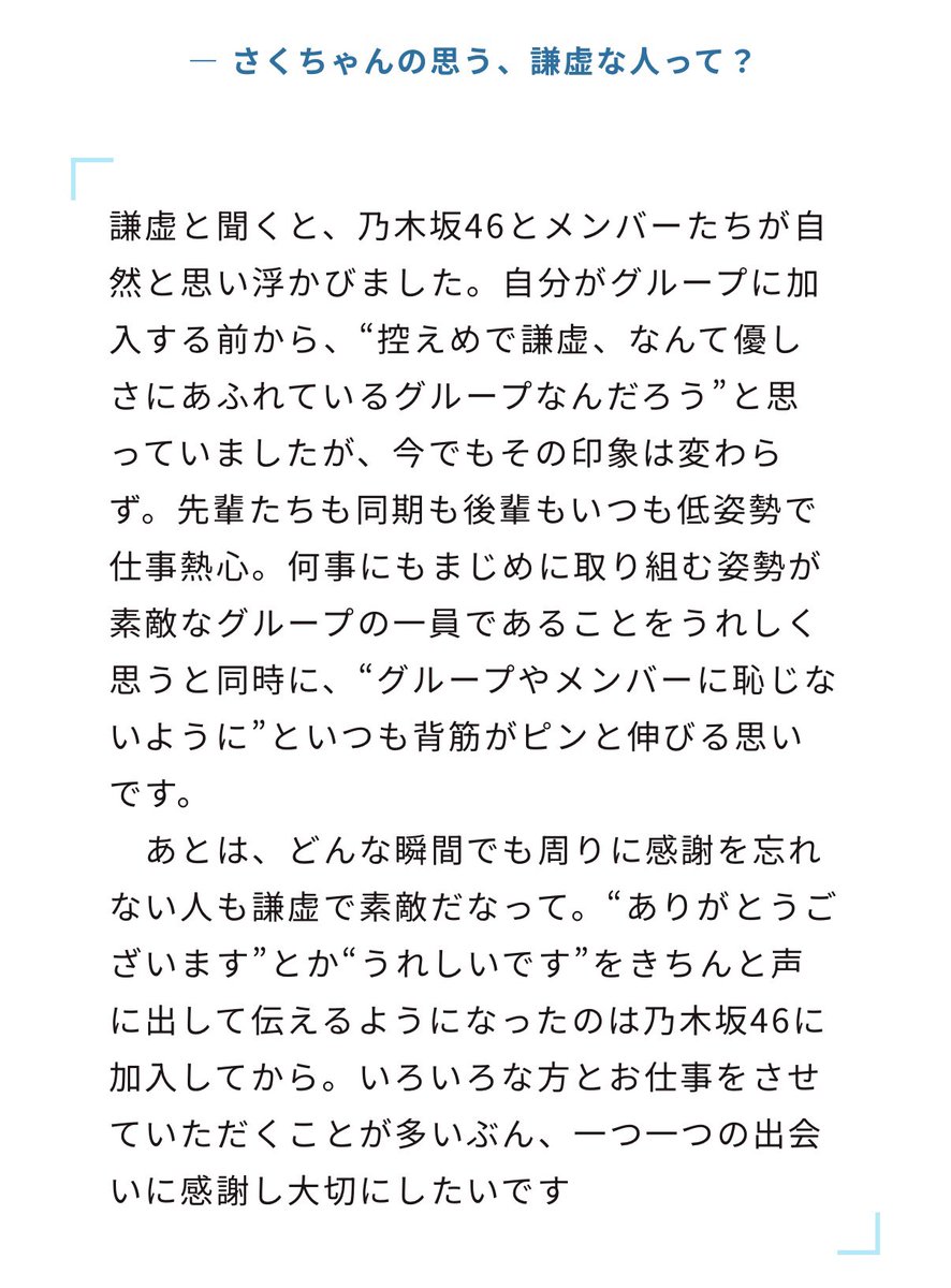tzs71_8's tweet photo. 「乃木坂は、一度きりでいいかもしれない」

「感情がブレにくい自分の性格にすごく助けられてる」

芸能界向きの性格といえど、遠藤さくらちゃんの感情が動く瞬間が、“乃木坂”であることが本当にこの世界に感謝でしかなくて、パラレルワールドで別の人生があったとしても、私はこの世界線が絶対に好き https://t.co/tMx0jTLLzf