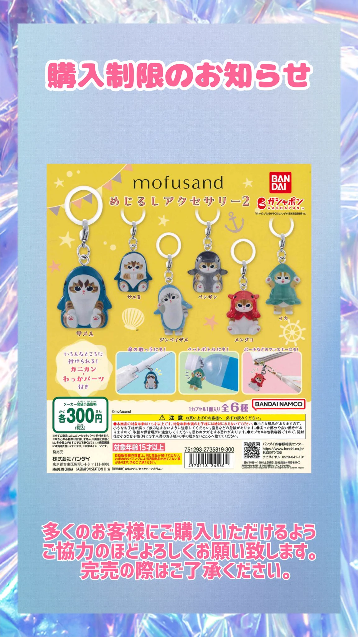 【まとめ売り】クー♡マスコットセット C-pla プラーレ松戸店【公式】 on X: 