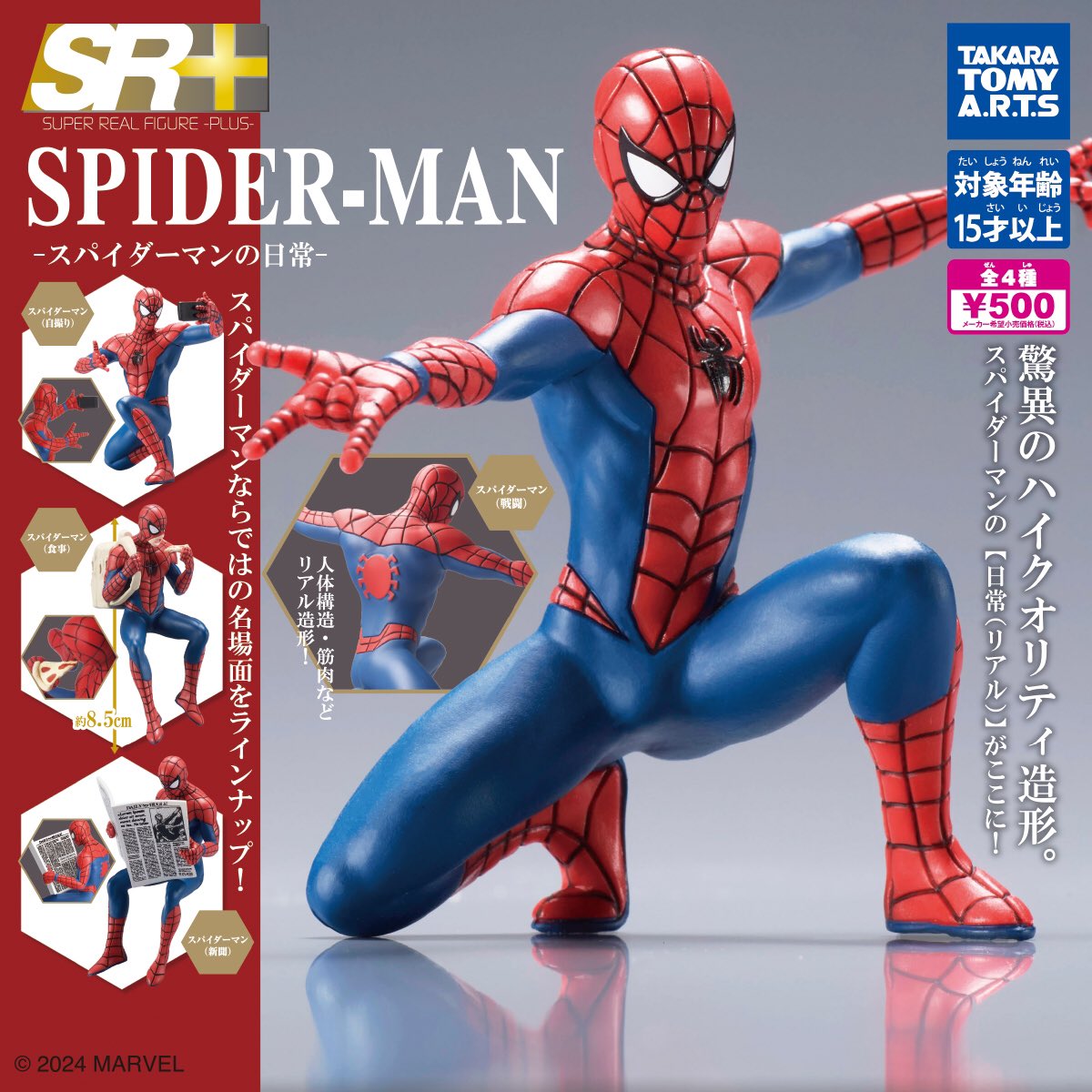 SATORU02709164's tweet photo. 【TAKARA TOMY A.R.T.S / ガシャポン】

SR+
SPIDER-MAN -スパイダーマンの日常-
(全4種/1回500円)

｢ スパイダーマン (戦闘) ｣
｢ スパイダーマン (食事) ｣
｢ スパイダーマン (新聞) ｣
｢ スパイダーマン (自撮り) ｣

コンプリート達成！

#500円ガチャ #SPIDERMANガチャ #スパイダーマンガチャ https://t.co/JOke8jDjwH