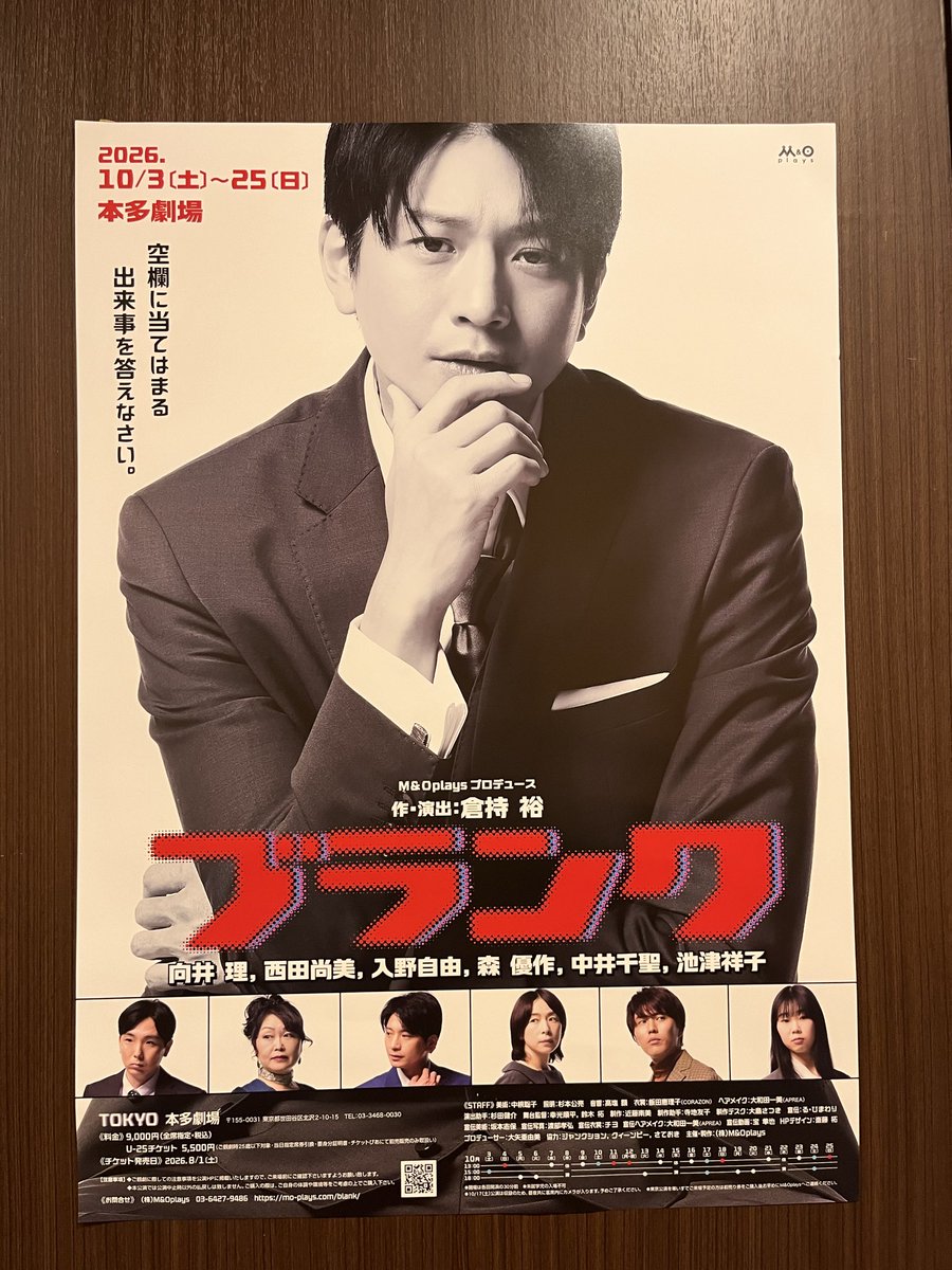 moplaysproduce's tweet photo. 『#ブランク』
東京公演いよいよ本日開幕です！
本日10/3土曜15時公演の当日券は、14時から劇場受付にて販売します。
U25チケットの方は身分証明書をお持ちの上、受付にお越しください！
会場は本多劇場です！
東京公演は10/25日曜までです。ご来場お待ちしております！ https://t.co/ThAnC07kSv