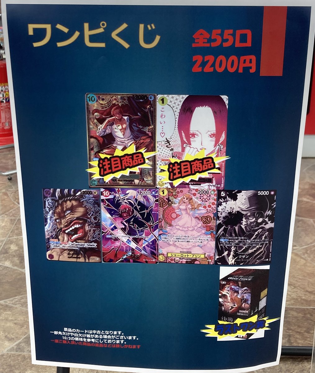t_mutsuten's tweet photo. ワンピース2200円くじ55口
作成しました‼️
ご来店お待ちしております https://t.co/c9OW1Zvvxt