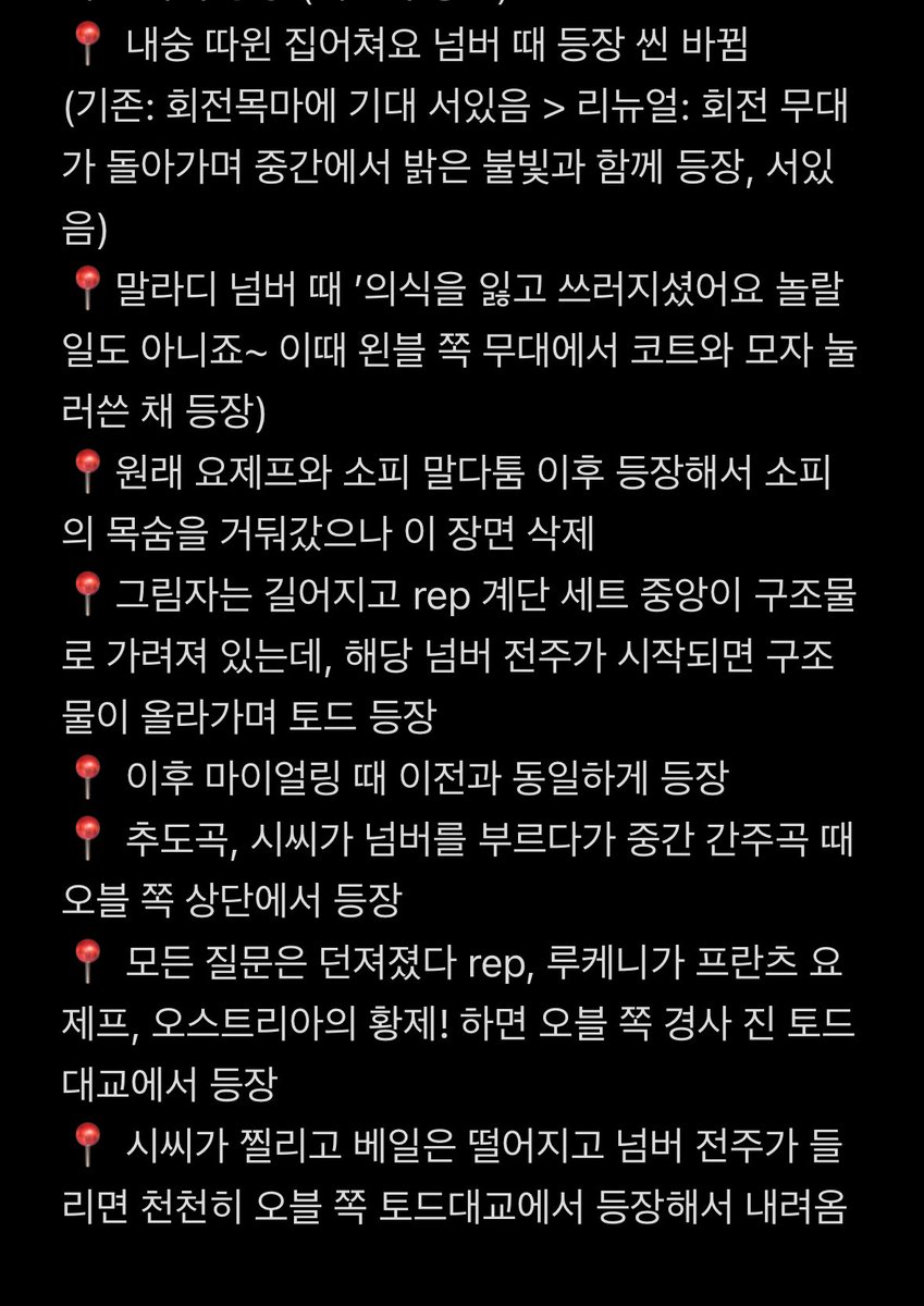 fr0mmxia's tweet photo. 샤토드 첫공을 응원하며 기존 토드 등장 노선과 이번 시즌 리뉴얼된 부분을 넣었습니다‼️ 첫공 전에 간단하게 읽고라도 들어가시면 보기 편하실 테니 참고 부탁드려요🥹 https://t.co/6NnH3bvK5J
