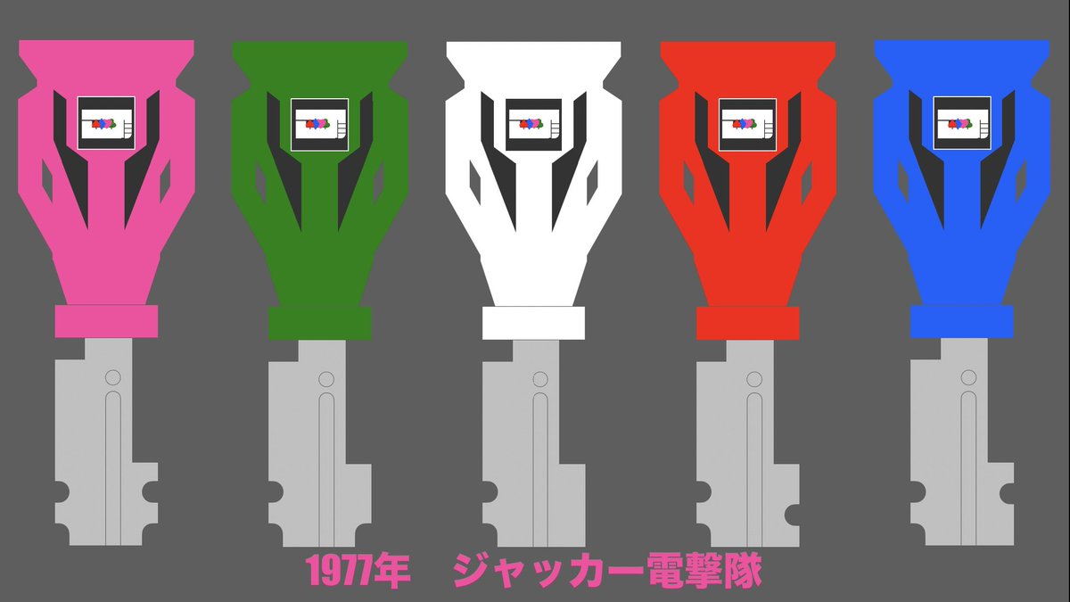 RAIZERU2008's tweet photo. Keynoteでジャッカーのレンジャーキーを再現してみました。

左からハートクイーン、クローバーキング、ビッグワン、スペードエース、ダイヤジャック

#keynote
#レンジャーキー
#ジャッカー https://t.co/gKHenjzD2n