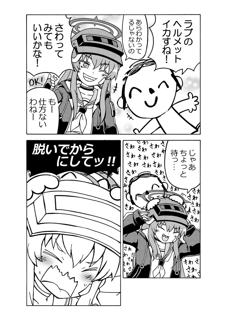 adachikizoku's tweet photo. ■ブルアカのラブ漫画その④⑤

#河駒風ラブ https://t.co/t5qQko3lEN