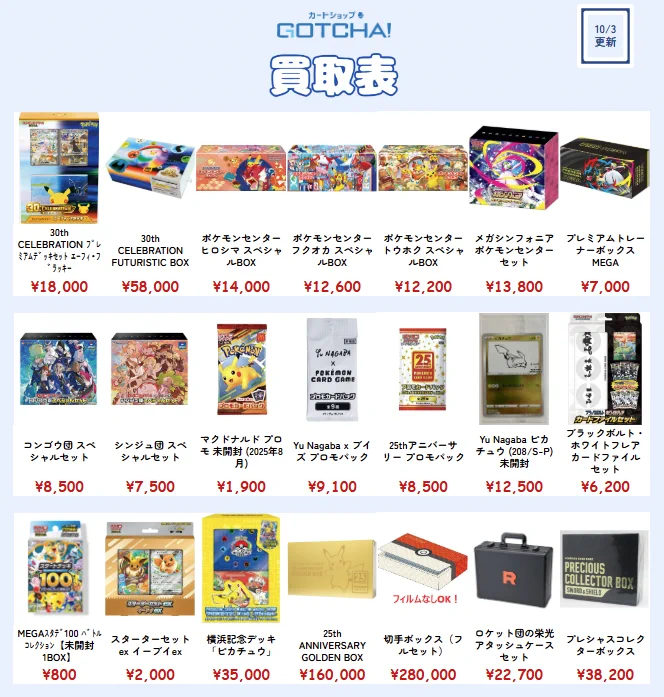 カードショップ GOTCHA! on X: 