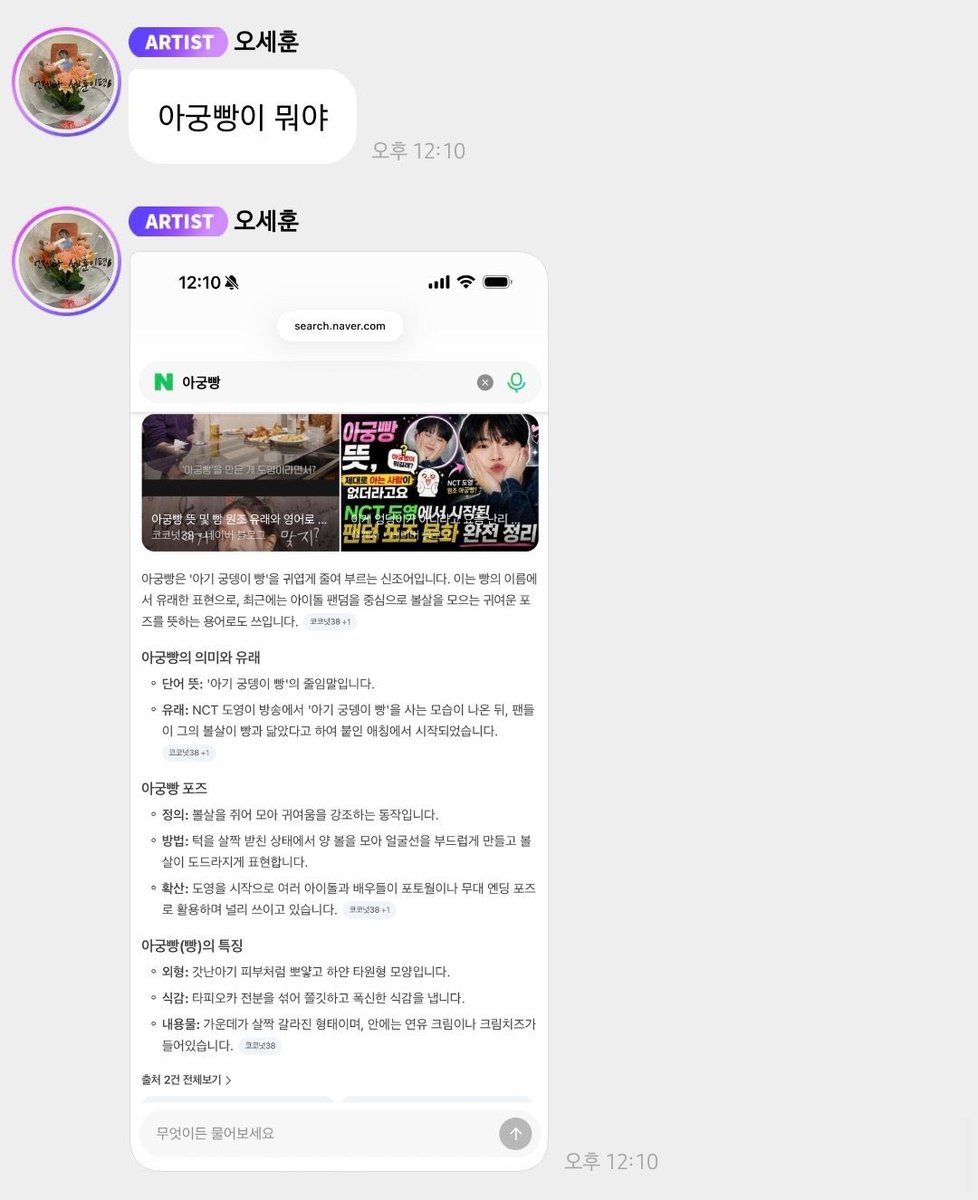 NCTDAOYlNG's tweet photo. sehun mentioned doyoung 😂

💬 what is agoongbbang
💬 (naver search results saying doyoung started it)
💬 the explanation is so detailed
💬 so it was created by doyoungie
💬 then no one’s allowed to do it except doyoungie
💬 because it’s something you can only do if doyoungie gives you permission
