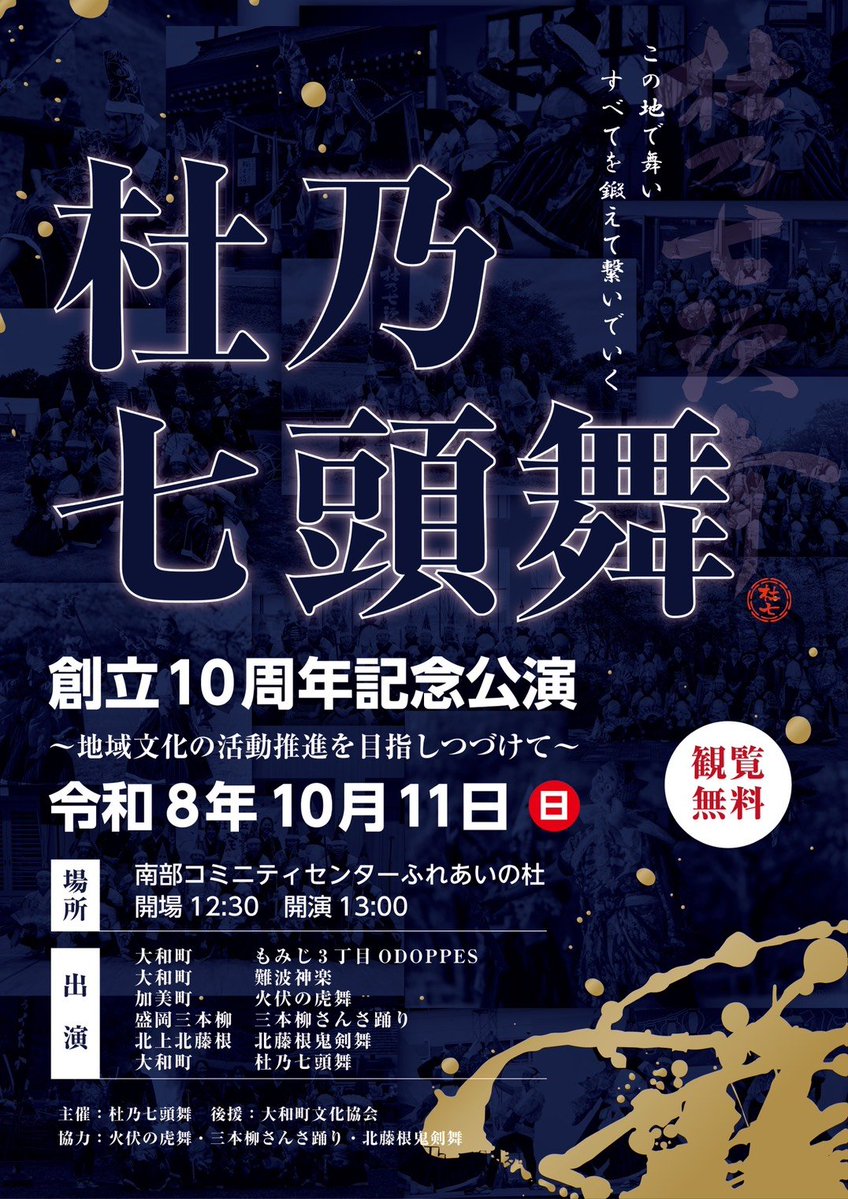 sanbonyanagi_33's tweet photo. 🪷 10月 出演予定 🪷

杜乃七頭舞創立10周年記念公演

10月11日（日）
宮城県大和町南部コミュニティセンター
ふれあいの杜  
開演  13時～

この度、友情出演させていただくことになりました！
 よろしくお願いしま～す🐾

#杜乃七頭舞さん10周年おめでとうございます🎉 https://t.co/JDZ2SNWf2o