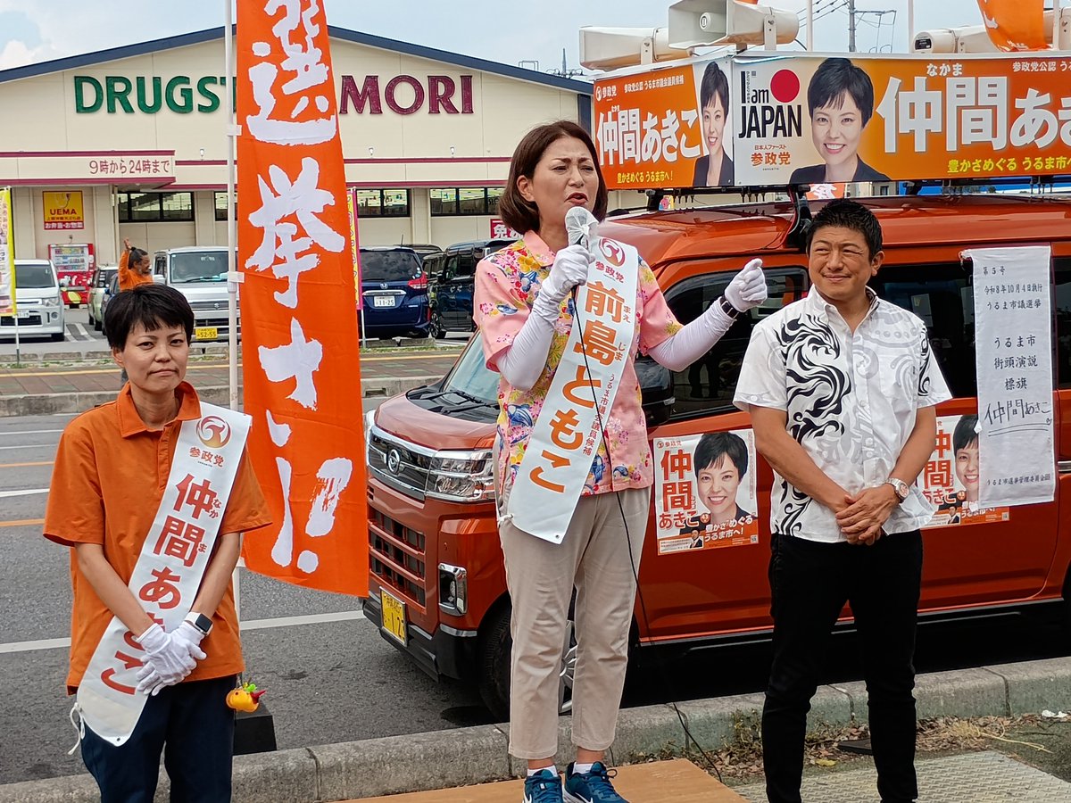 fire_wada's tweet photo. うるま市会議員選挙 最終日
うるみん前お昼の街頭演説始まりました！
#前島ともこ
#仲間あきこ
神谷代表もいっしょです！
ぜひ2名をうるま市議会に送り出してください！
ファイヤー✊️🔥🔥
#ひとりひとりが日本
#琉球大学名誉教授 https://t.co/NVVyGUW9uk
