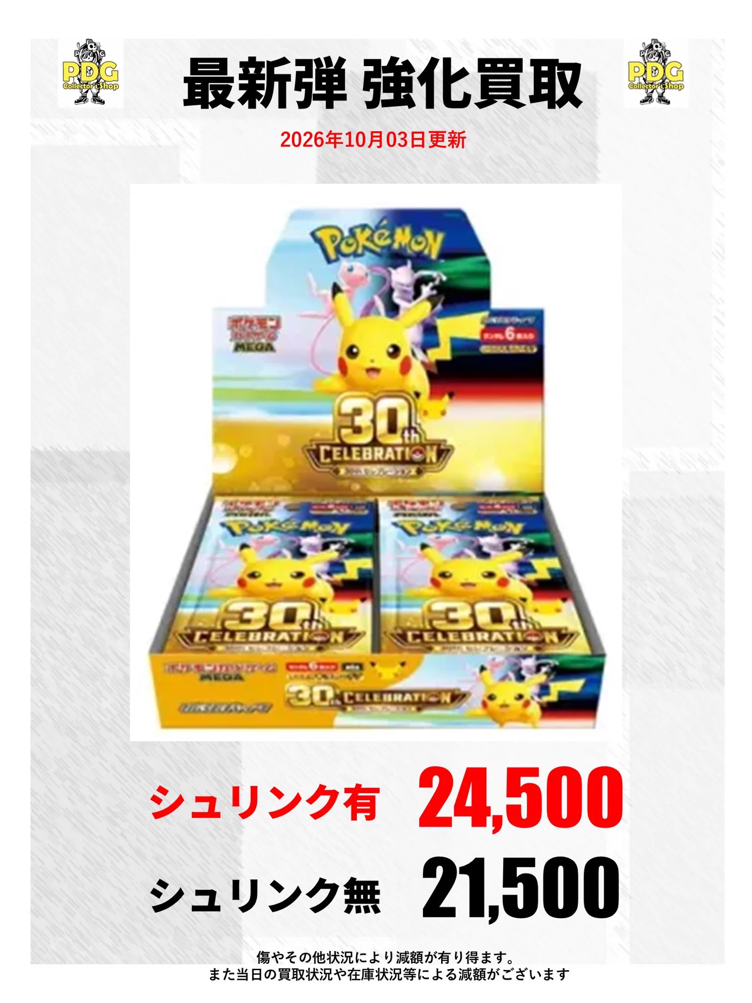 PDG Collector's Shop 仙台駅前店 on X: 