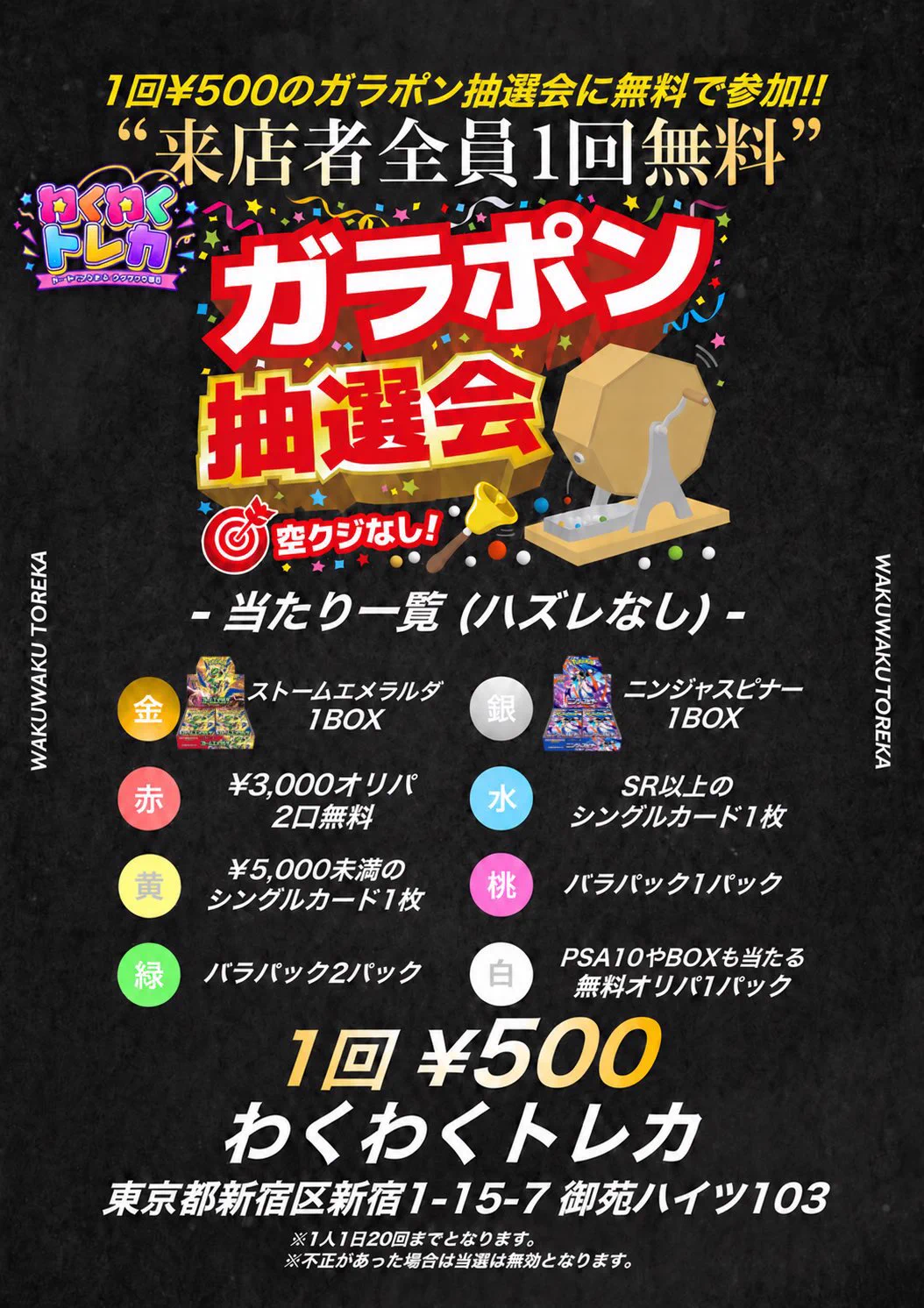 コラボ開催中【火水土日営業】わくわくトレカ新宿店【ポケカ】 on X