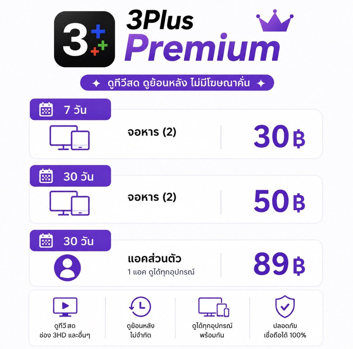 hicrayonjma's tweet photo. 𝟯𝗣𝗹𝘂𝘀 𝗣𝗿𝗲𝗺𝗶𝘂𝗺

🛒 สนใจจิ้มหน้าโปรไฟล์ได้เลยนะคะ

.ᐟ ดูแลตลอดการใช้งาน

#หารช่อง3 #หารch3 #หาร3plus #หารch3plus #หารch3plusราคาถูก https://t.co/Ng4he0vZOJ