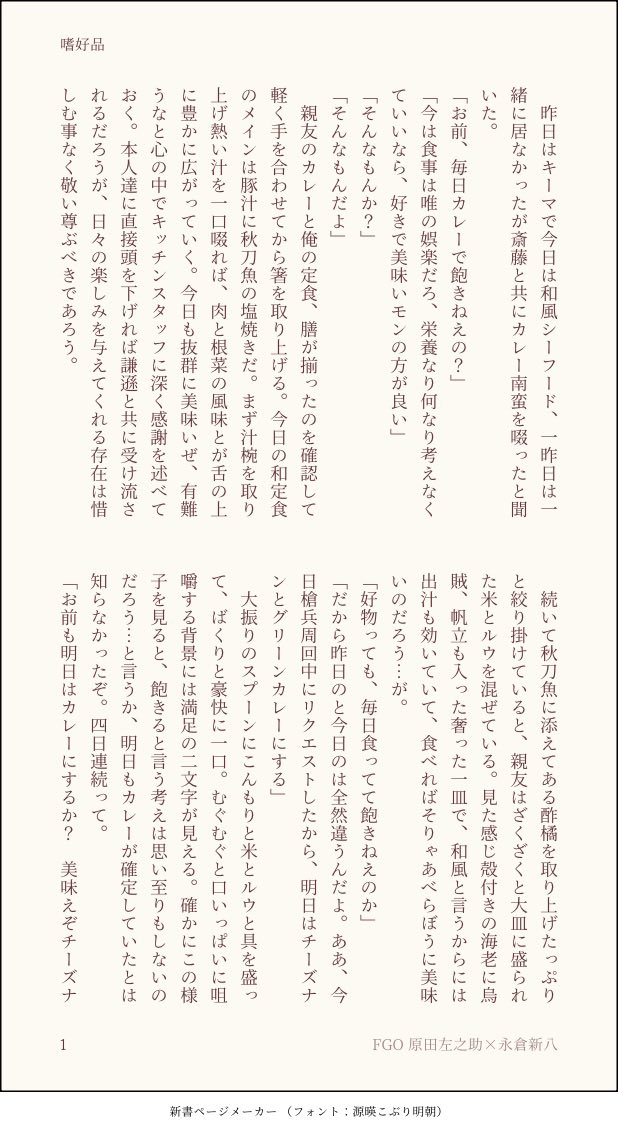 kazui_s170126's tweet photo. F○te/Gr○nd ○rd○r 原🟥左🟥助×永🟦新🟦  
2027年さのぱちオンリー開催ありがとうございます！

今後も継続祈願として微力ながら…！
宜しければrpご協力下さい🙇

※タグ抜けてたので再UPです、rpしていただいてた方すみません…！
 #ひらいて赤ブー https://t.co/BjqDTZcMua