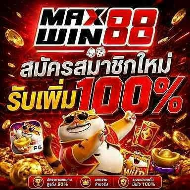 Freecode50exj's tweet photo. max88เวปที่มั่นคงปลอดภัย จบที่เดียว

ฝาก-ถอนง่าย โอนจ่ายไว
🎁 คืนยอดเสีย ทุกสัปดาห์

💞 โปรสมาชิกใหม่ 100% 💞

  สมัครได้เลยที่ลิงก์  
  https://t.co/Sv8DteZZTF

💠ฝาก 50 รับ 150
💠ฝาก 100 รับ 200
💠ฝาก 200 รับ 300
🎁ฝากแรก รับเพิ่ม 100% https://t.co/DfTaI4f60L