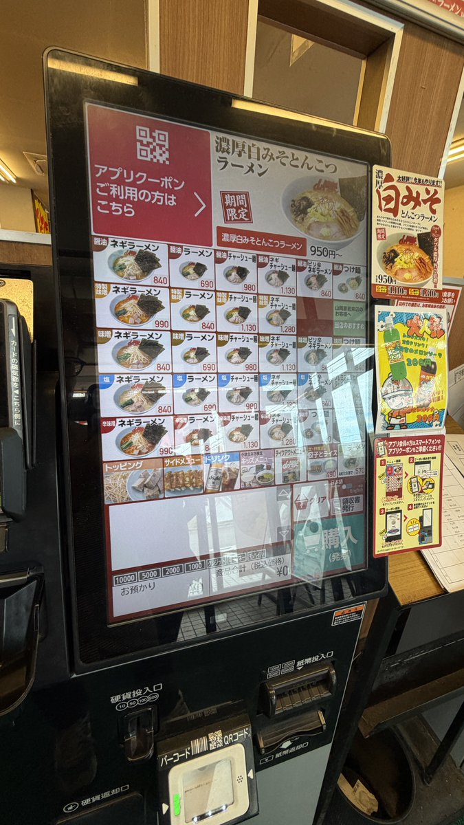 kamuikitano's tweet photo. 山岡家で最初に押すボタン、人によって違いすぎるべ🍜

醤油ラーメン 690円
特製味噌ネギラーメン 990円
朝ラー（11時まで）570円
期間限定 濃厚白みそとんこつ 950円〜

カムイは今日ネギ山盛りの味噌にしたべ。
ネギが多すぎてスープ見えないんだわ。

あなたの「山岡家はこれ一択」は何？
硬さ・味の濃さ・油の量まで書いてくれたら全部読むべ🙏