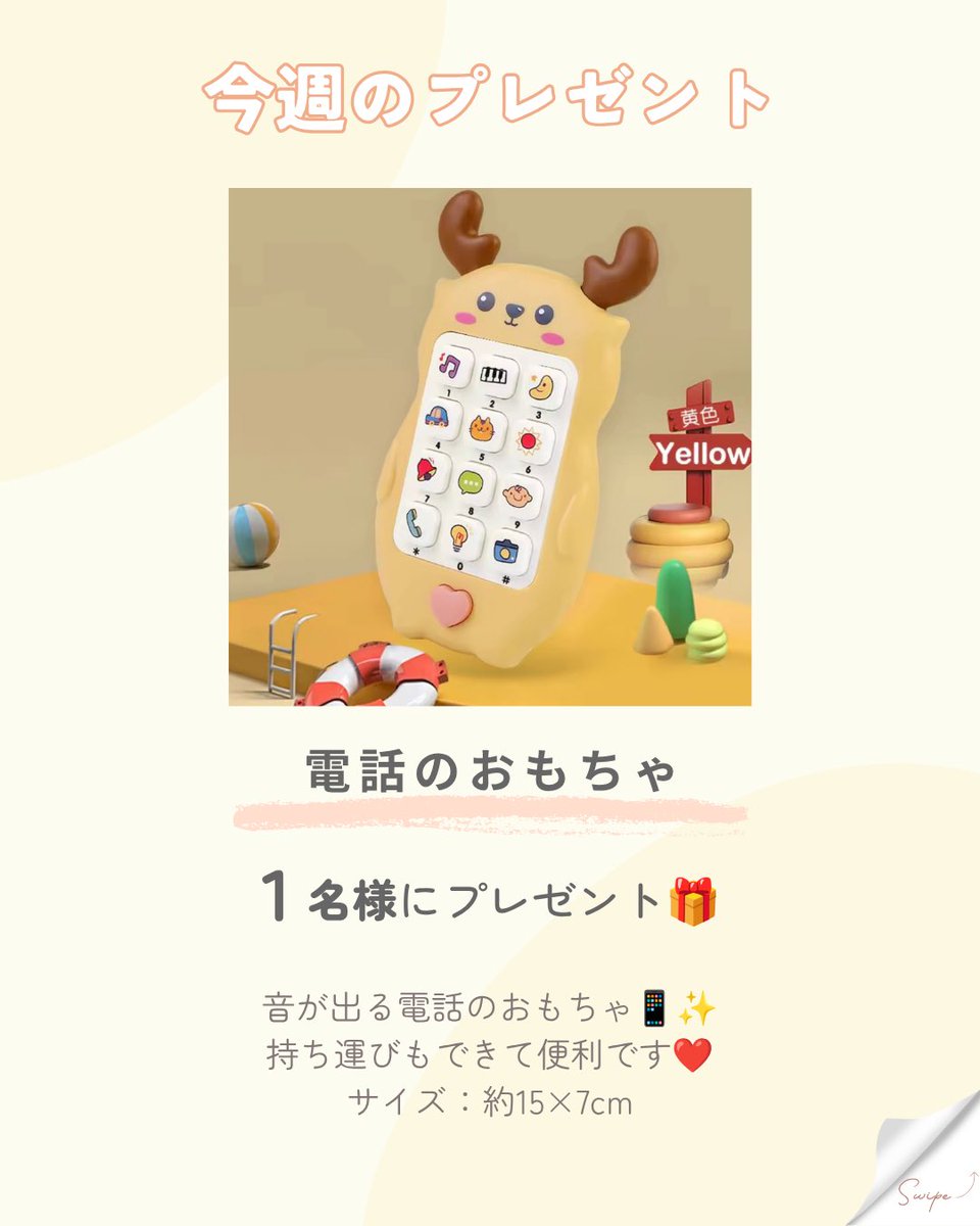 Merci_Maman_'s tweet photo. ＼毎週金曜日はプレゼント企画🎁／
音が出る電話のおもちゃ📱✨
持ち運びもできて便利です❤️
サイズ：約15×7cm

応募〆切：10/8(木)

#プレゼント企画 #プレゼントキャンペーン #メルママ #mercimaman https://t.co/Mf9GuPJLUF