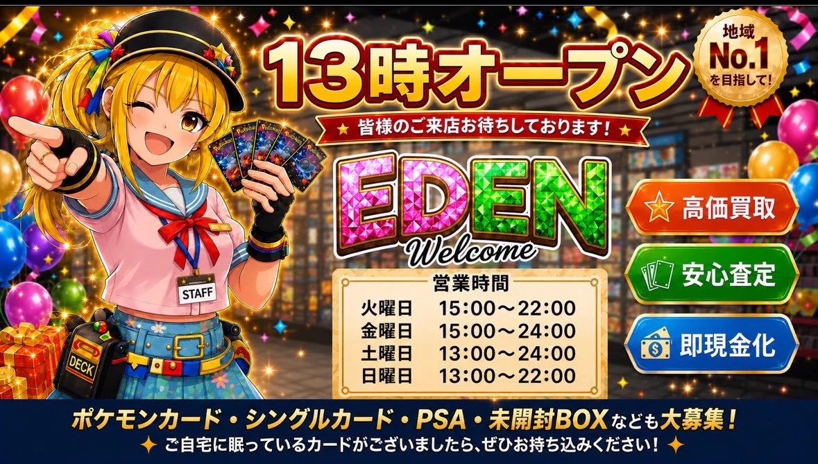 カードショップEDEN 千葉中央店 on X: 