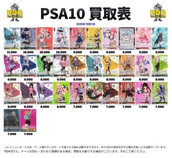 ア*ン様 PSA まとめ売り PDG Collector's Shop 池袋店 on X / X