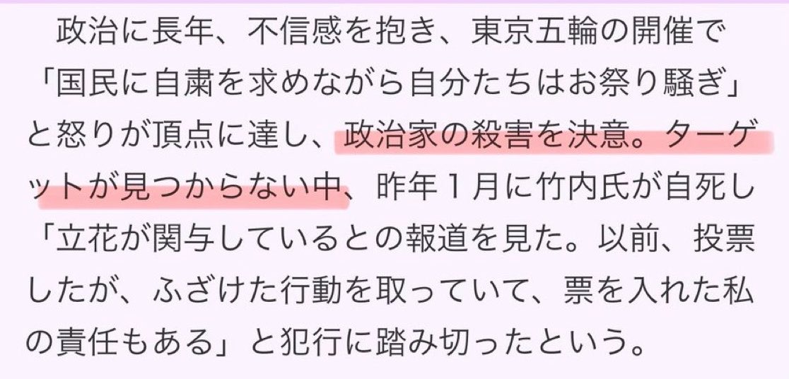 Hacchou's tweet photo. 【立花孝志殺人未遂犯の証言がヤバい】
政治家なら誰でも良かった？！

五輪で政治への怒りが爆発
→標的探し
→竹内氏の件の報道を見て立花氏に

報道が凶行の引き金に！？
立花孝志を叩きたいクソメディアは、この部分は報じないだろうな。
https://t.co/1kY7QDAySW https://t.co/z1HjsEWTci