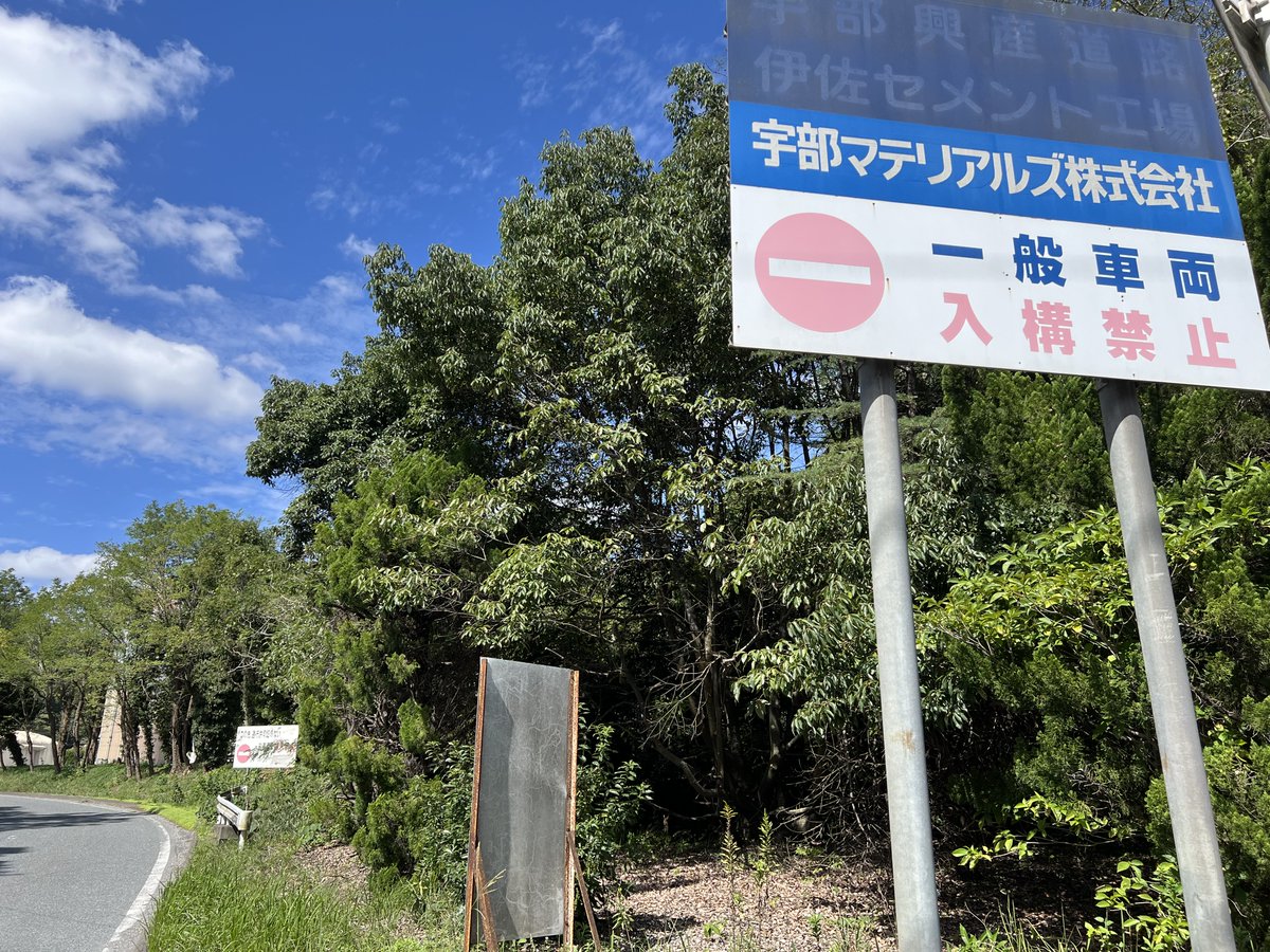 2045Fb's tweet photo. 宇部伊佐専用道路。

シン・仮面ライダーに出会えたからこそロケ地ツアーで通れた想い入れ深い道。またいつか通ってみたいですね。 https://t.co/jOYPYi5Som