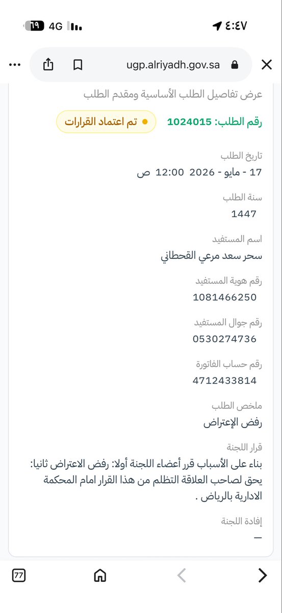 sahar55881's tweet photo. @Riyadh_Parking @Saudiman12345 حسبي الله ونعم والوكيل تم سدد عن طريق تطبيق وتم وصي مخالفه وتم الاعتراض عليها وتم رفض الاعتراض … 
وبعدها يوم الخميس 1/1012026تم قص فاتوره من الجهاز وأرفقتها علي سياره وتم رصيد مخالفه ايش الحل معاكم https://t.co/7EjBSJK7M0