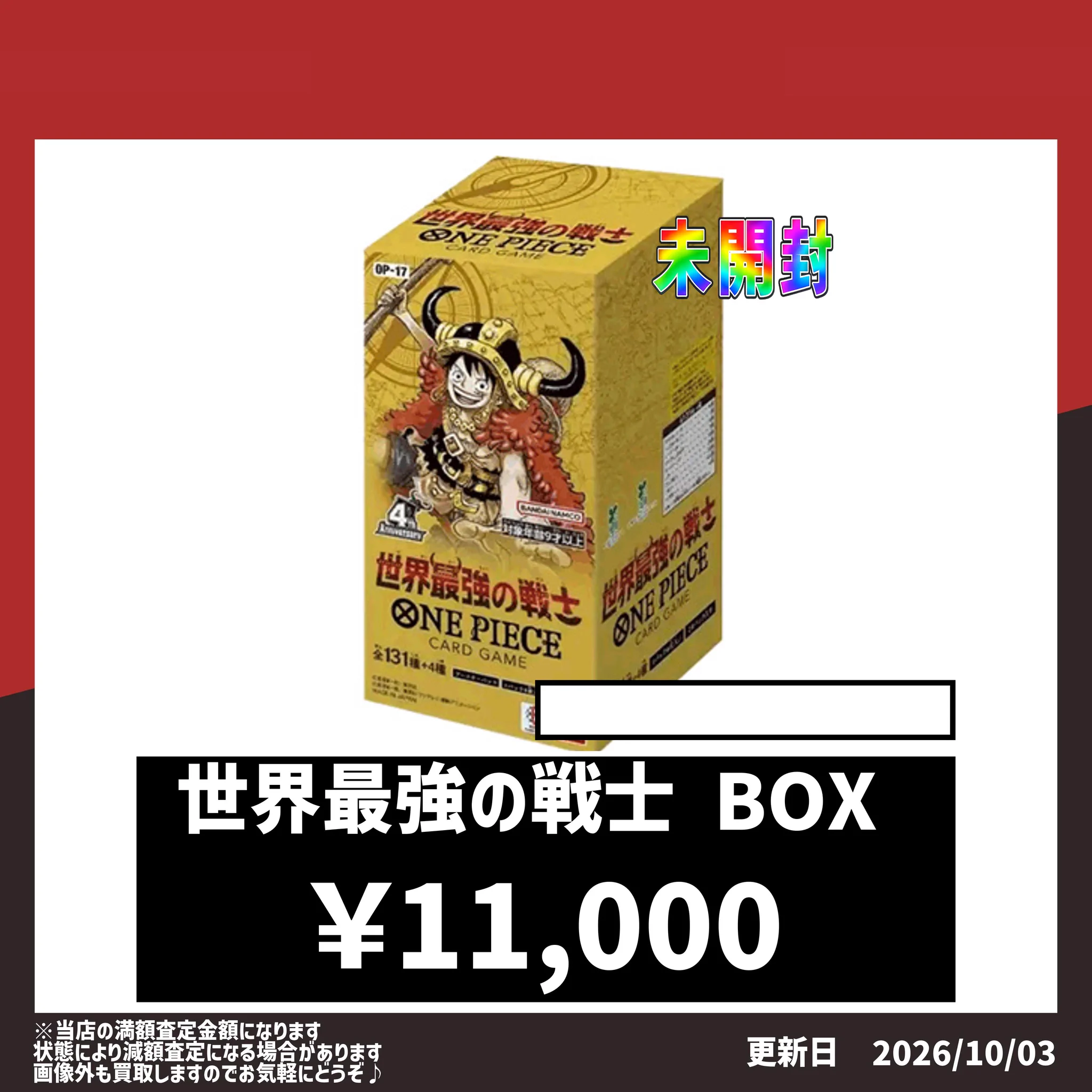 TCG BEAST в X: „本日の未開封BOX買取表になります😁 お持ちのお客様は