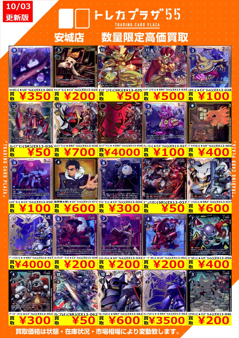 TREASURE トレカ バラ売り⭕️ トレカプラザ55 安城店 on X: 
