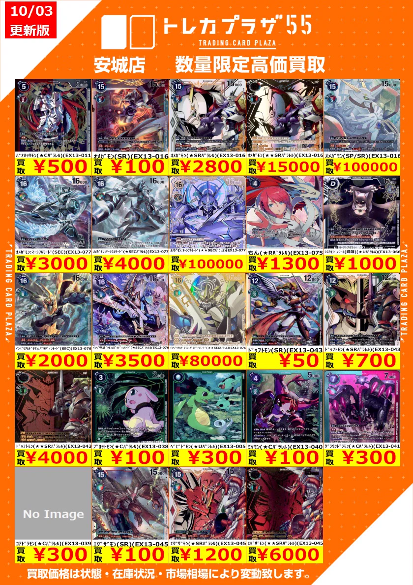 トレカプラザ55 安城店 on X: 