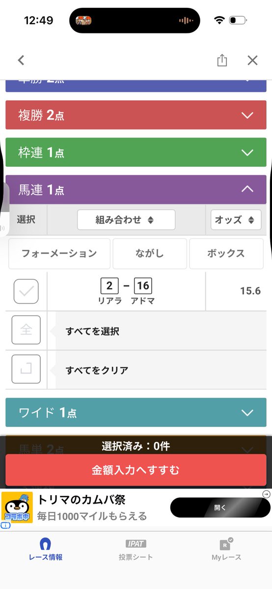 allnudebomber's tweet photo. 一応馬連馬券をそれぞれ1通りだけ買ったけど京都当たったら焼肉だなこれは https://t.co/yBqIFM4jvv
