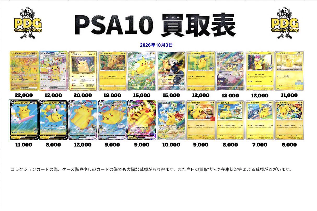 PDG Collector's Shop 池袋店 on X: 