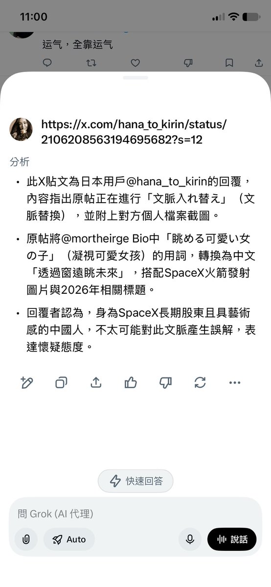 mortheirge's tweet photo. 今天被一个日本人屏蔽了，点进通知才发现，莫名其妙。

事情是这样的。今早账号 @battleangelviv 发了张舷窗云海图，配文 "Not a phone in sight, just people living in the moment"的温情帖，讲的是活在当下、别看手机。

我顺手回了一句："也可以透过窗远眺未来✌️"

三小时后，一位日美混血的认证用户 @Hana_to_kirin 回复我："文脈入れ替えをしています"——你们在偷换语境。她还截了我的简介："SpaceX の株主でアートが好きな中国人"，意思是：以你的背景，不可能误解"活在当下"，你就是故意夹带 SpaceX 私货。

然后她把我屏蔽了。

我一开始很纳闷：这是翻译误会吗？把完整对话链扒出来一看——她或许没说错。"也可以"三个字证明我看懂了原帖，然后亲手把 presence（活在当下）拐成了 future（远眺未来）。她的"故意"是揣测，但我的"转向"是事实🤷‍♂️。

这事给我上了一课：去大 V 评论区借流量没问题，但回复必须顺着原语境放大，不能转弯。人家讲活在当下，你非要讲未来，动作再轻也是劫持😂。

1400 多个浏览，换一次屏蔽。这学费以后别缴了。

你在网上有过这种"好心办坏事"被误会的经历吗？

#X运营 #跨文化沟通 #SpaceX

 https://t.co/dQlqcUXlj0