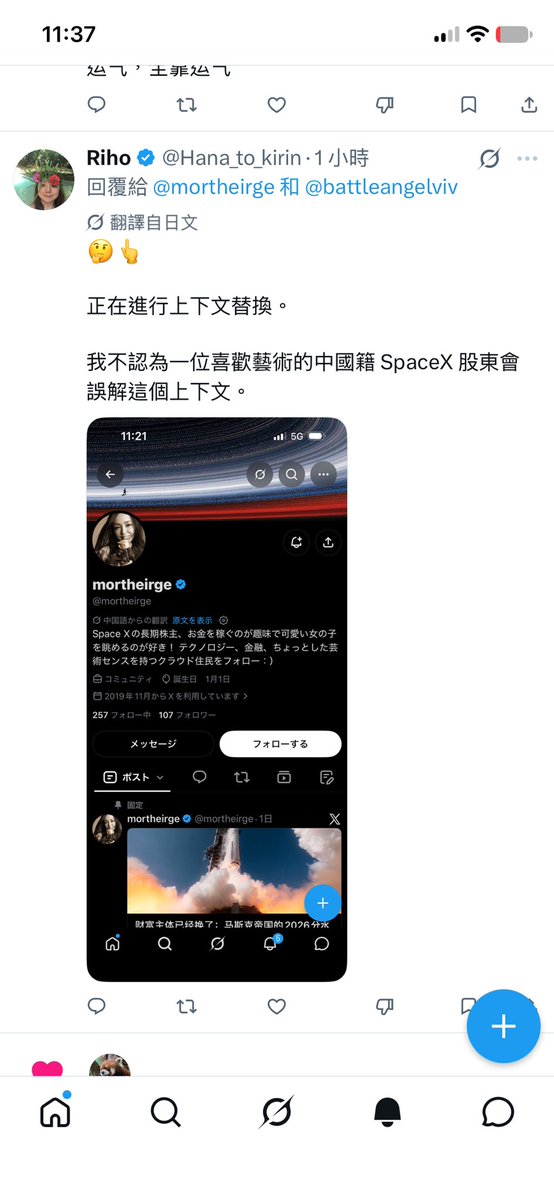 mortheirge's tweet photo. 今天被一个日本人屏蔽了，点进通知才发现，莫名其妙。

事情是这样的。今早账号 @battleangelviv 发了张舷窗云海图，配文 "Not a phone in sight, just people living in the moment"的温情帖，讲的是活在当下、别看手机。

我顺手回了一句："也可以透过窗远眺未来✌️"

三小时后，一位日美混血的认证用户 @Hana_to_kirin 回复我："文脈入れ替えをしています"——你们在偷换语境。她还截了我的简介："SpaceX の株主でアートが好きな中国人"，意思是：以你的背景，不可能误解"活在当下"，你就是故意夹带 SpaceX 私货。

然后她把我屏蔽了。

我一开始很纳闷：这是翻译误会吗？把完整对话链扒出来一看——她或许没说错。"也可以"三个字证明我看懂了原帖，然后亲手把 presence（活在当下）拐成了 future（远眺未来）。她的"故意"是揣测，但我的"转向"是事实🤷‍♂️。

这事给我上了一课：去大 V 评论区借流量没问题，但回复必须顺着原语境放大，不能转弯。人家讲活在当下，你非要讲未来，动作再轻也是劫持😂。

1400 多个浏览，换一次屏蔽。这学费以后别缴了。

你在网上有过这种"好心办坏事"被误会的经历吗？

#X运营 #跨文化沟通 #SpaceX

 https://t.co/dQlqcUXlj0