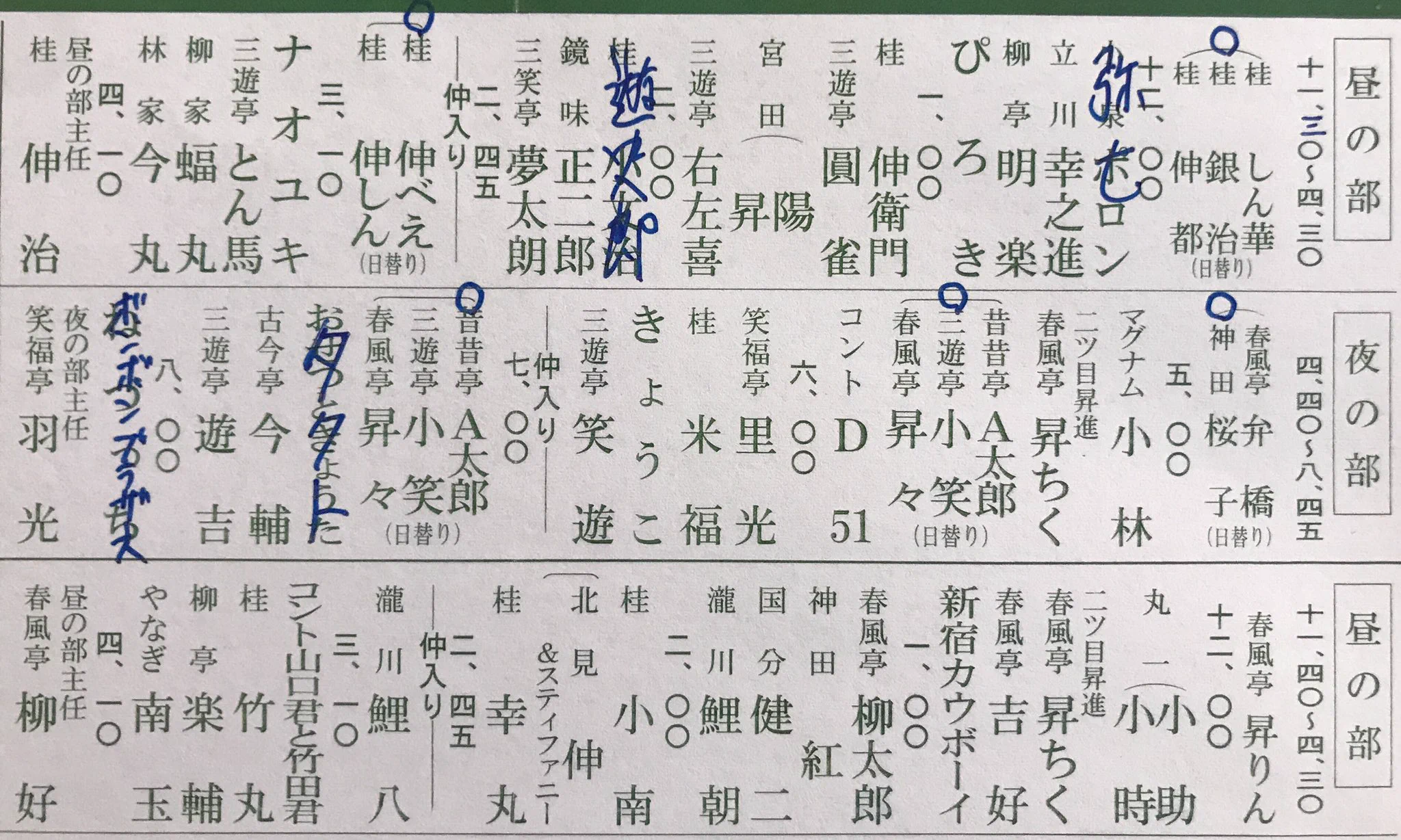 ぐく丸吉ページ 浅草演芸ホール on X: 