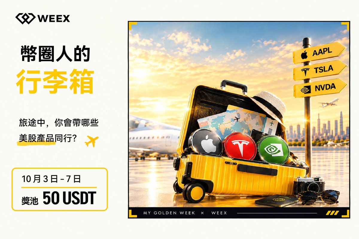 weexglobal_ch's tweet photo. 🧳 黃金週出發，你會帶哪些美股產品同行？

$AAPL  拍風景？ $TSLA 去自駕？ $SBUX 來杯咖啡...

💬 留下1–3個旅途中會用到的美股＋一句理由。

🎁 將選出5位旅行家，每人贈送10 USDT旅行金！

📅 10月5日，下一場黃金週小遊戲見～

#WEEX #GoldenWeek就在WEEX https://t.co/MPky2xDarC
