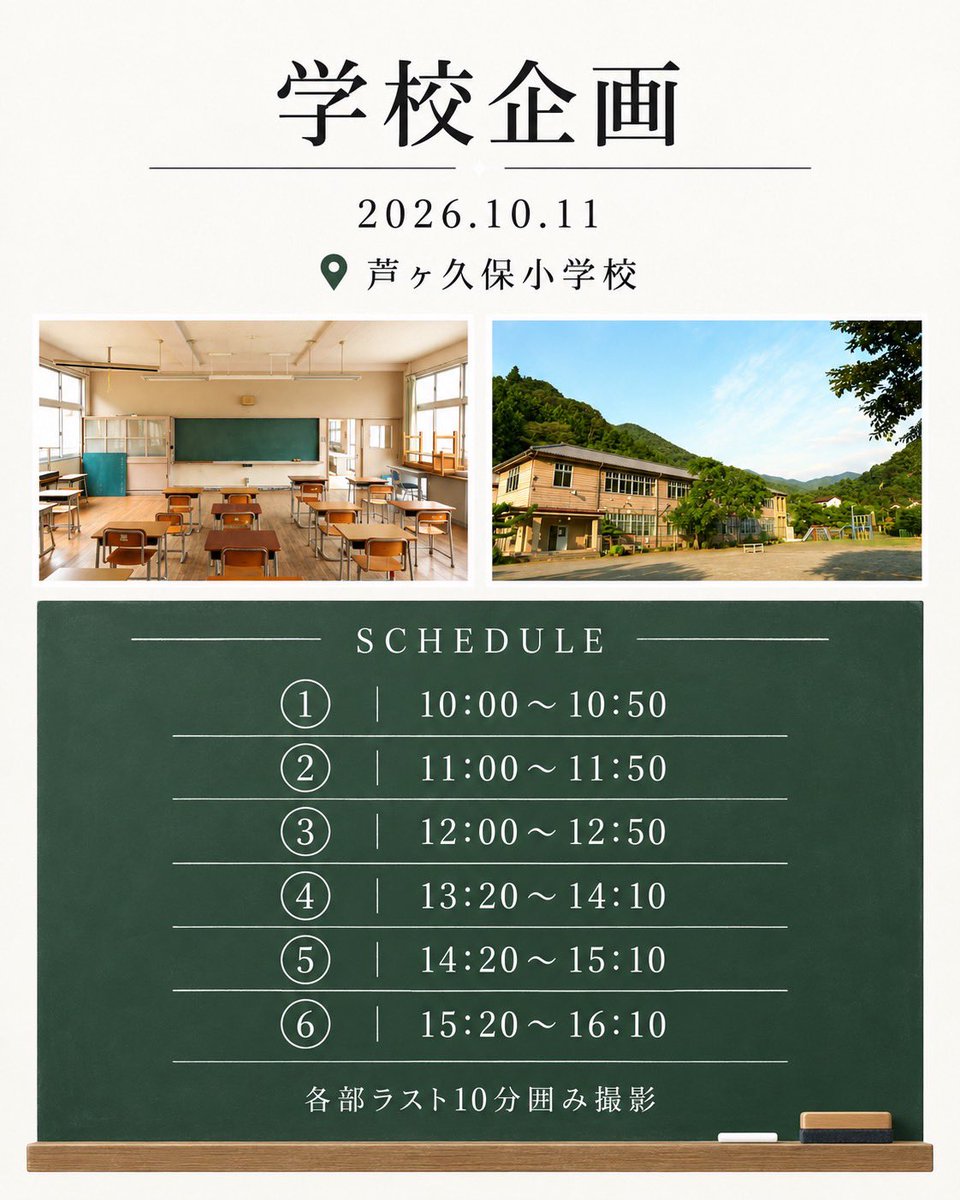 aino_r_en's tweet photo. 【企画のお知らせ】

10/11(日) 芦ヶ久保小学校

料金：¥13,000

ご予約受付期間は10/3〜当日まで
DMにてお申し込みください！
※ご予約と同時にキャンセル料100％
※残り枠は先着順

初の学校企画たのしみ！よろしくお願いします🙌 https://t.co/81jDdZde90