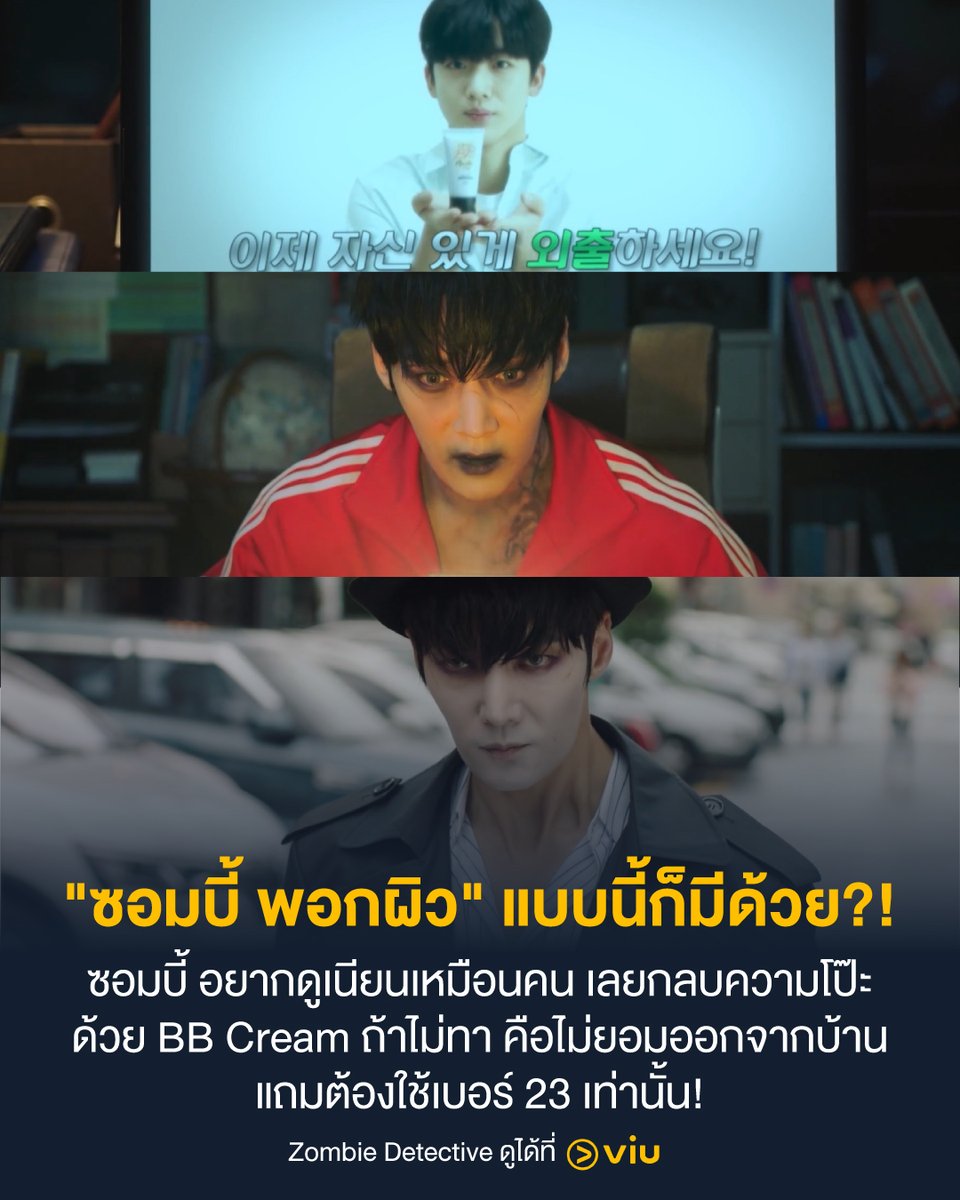 Viu_TH's tweet photo. "มานิต้า" ไม่ได้พอกผิว แต่ "ซอมบี้" ตัวนี้พอก!

เมื่อ Zombie อยากเนียนเป็นมนุษย์ เลยต้องใช้ครีมกลบโป๊ะ 😂

🧟 #ZombieDetective 24 ตอนจบ > https://t.co/kwxWTLlo7h

#ดูได้ที่Viu #ซอมบี้นักสืบ
#ViuดูฟรีบนTV #ซีรีส์เกาหลีพากย์ไทยมากที่สุด https://t.co/bOzRhbGDLi