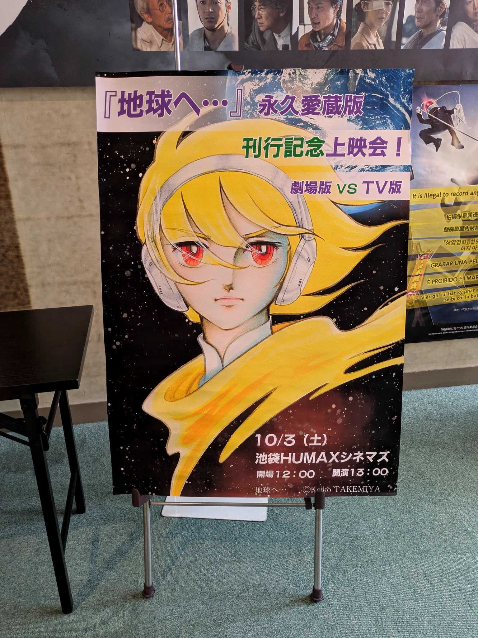竹宮惠子画業60周年展 来春全国巡回へ