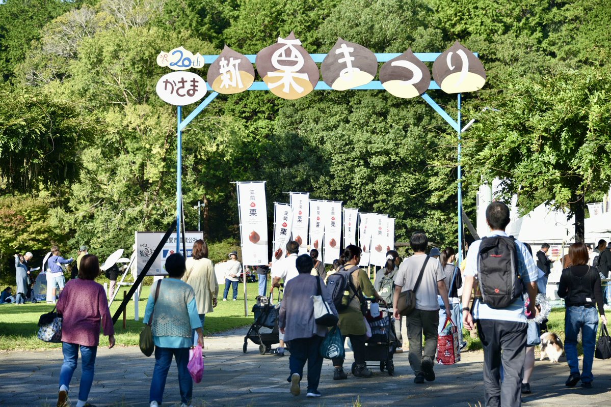 ibaraki_kasama's tweet photo. 【かさま新栗まつり🌰開催中‼】

かさま新栗まつりは、2日目を迎えました！
会場の笠間芸術の森公園は、本日も多くの来場者で賑わっています👏

モンブランをはじめとした栗スイーツ、焼き栗の食べ歩き、栗拾いや栗のゲーム体験など、皆さん思い思いにイベントを楽しんでいる様子✨ https://t.co/Rmt99rt5PG