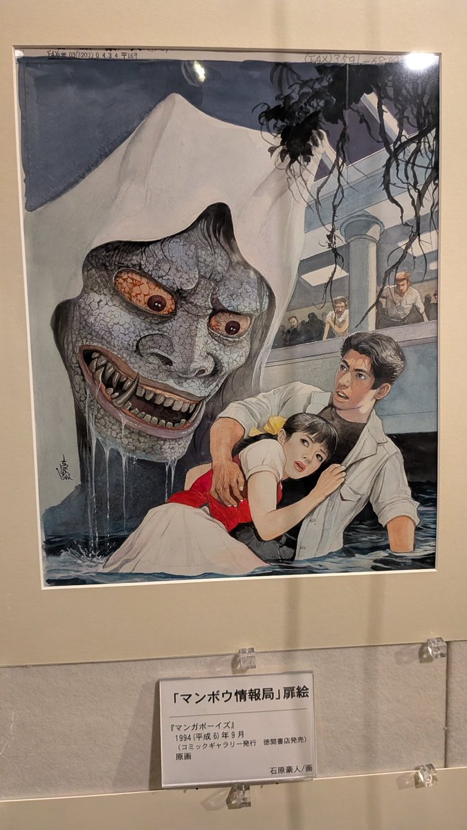 umomeda4's tweet photo. まあ、イルカはメインの展示ではなくて、石原豪人という同時代のイラストレーターの方の展覧会ですが。
知らなかったけどすごいイラストがいっぱいあって良かったです。 https://t.co/TawheLkP4L